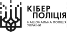 Логотип_Кіберполіції_України-1 Логотип_Кіберполіції_України-1